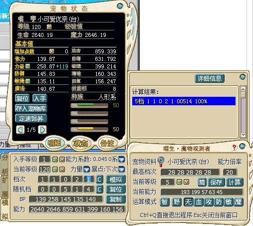 可爱优奈120级 攻数据.jpg