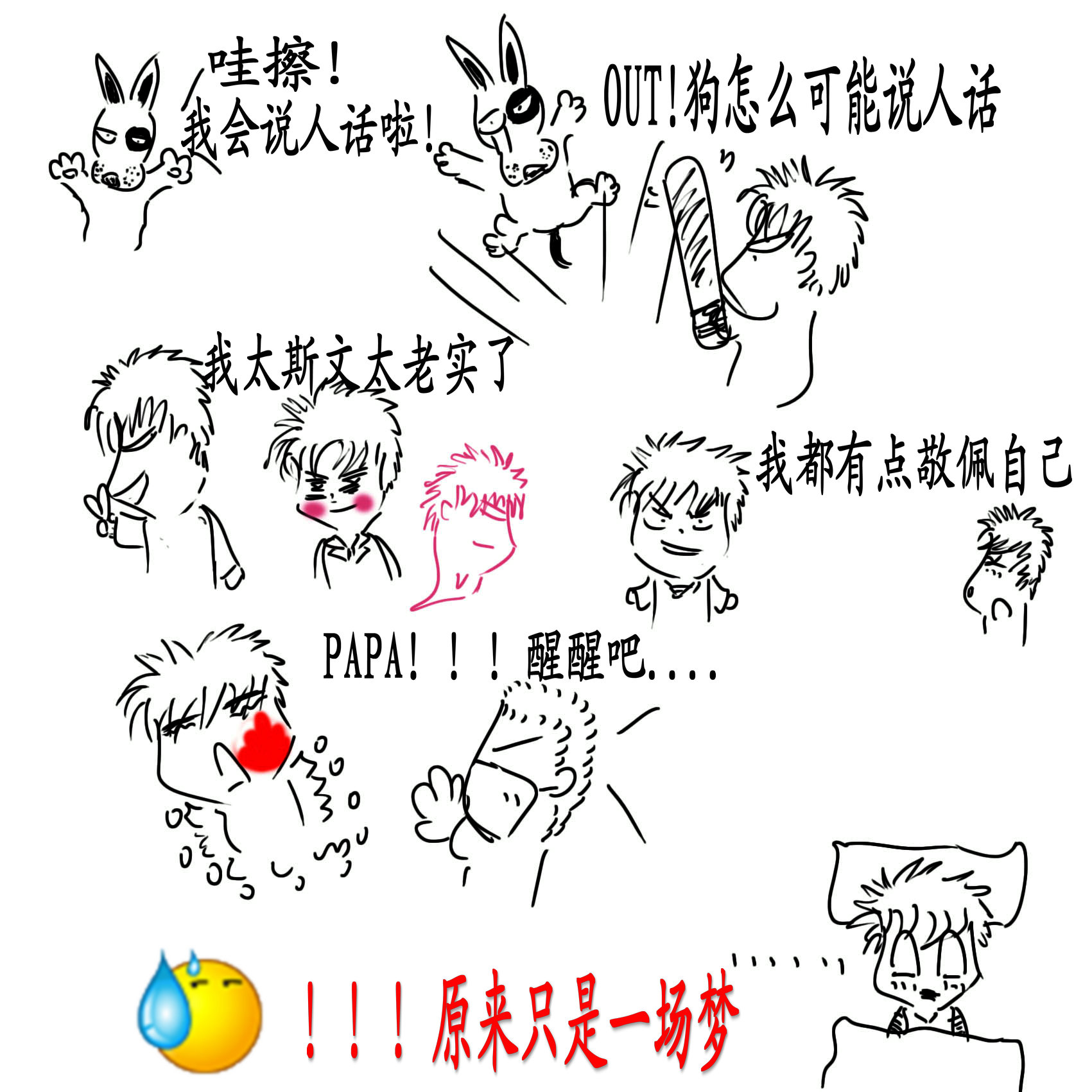春秋大梦.jpg