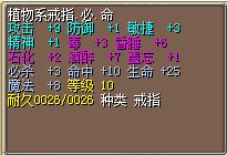 植物系10命3必戒指