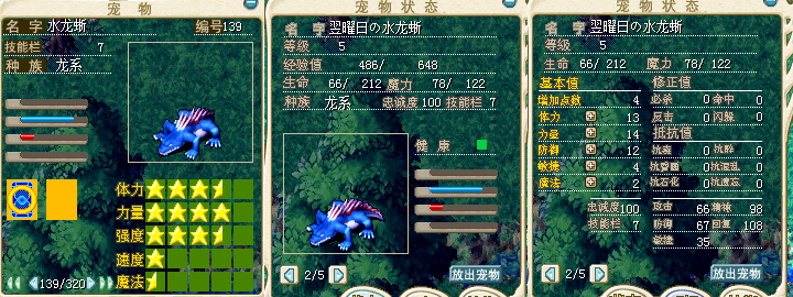 139水龙蜥.png
