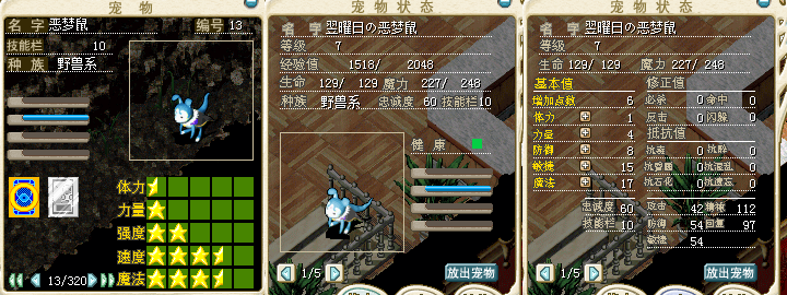 013噩梦鼠.png