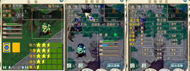 142哥布林.png