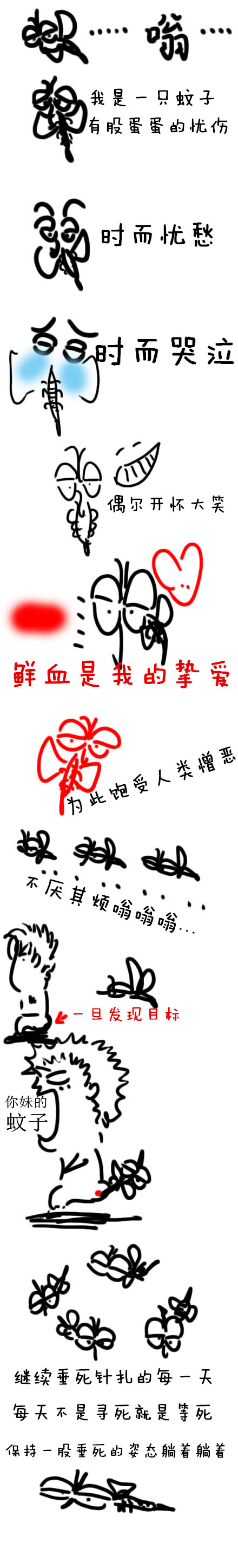蛋疼的蚊子.jpg