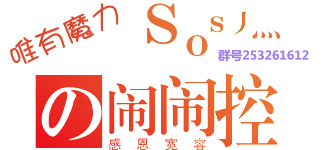 闹闹.png