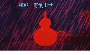 QQ图片20140621102210.gif