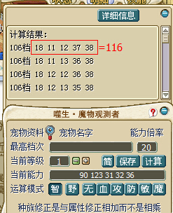 魔物计算器