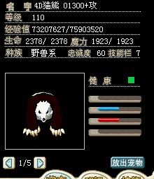 110级熊猫.jpg