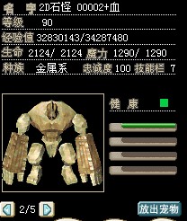90级石怪.jpg