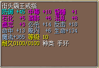 街头霸王戒指.png