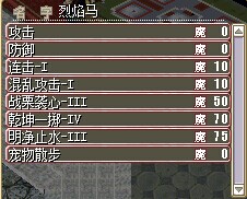 魔力宝贝赤兔马