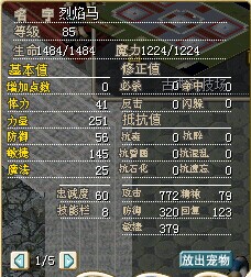 魔力宝贝赤兔马