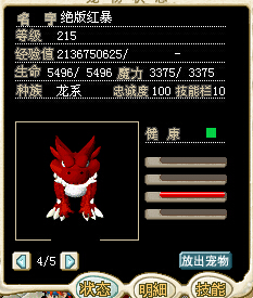 绝版满级红暴8M
