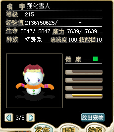 绝版强化风雪人5M
