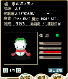 绝版强化火雪人6M