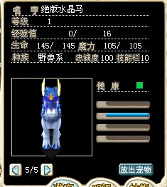 绝版水晶马2M