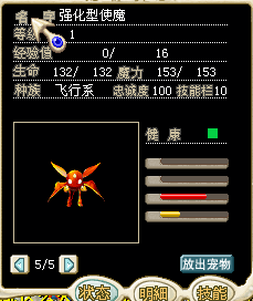 绝版强化使魔1M