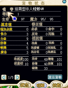 培育螳螂4M