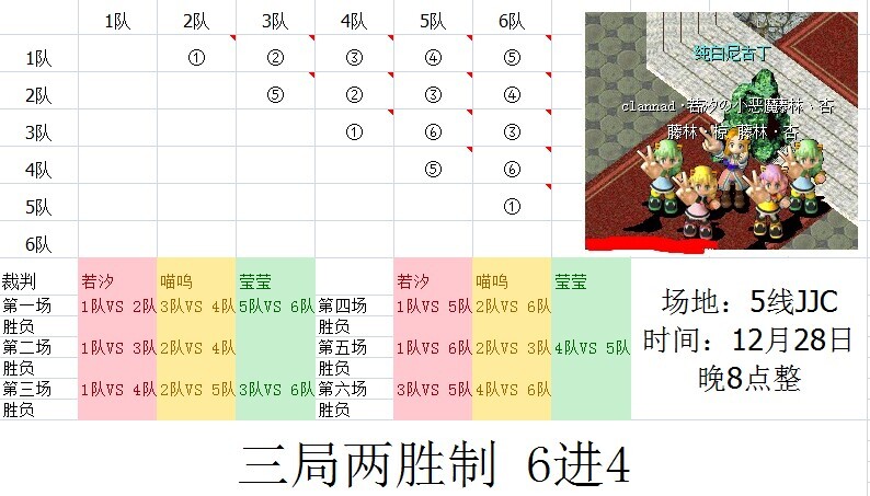 对阵表.jpg