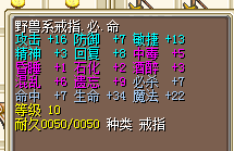 野兽系必命戒指 7必7命16攻13敏34生命 99J.png