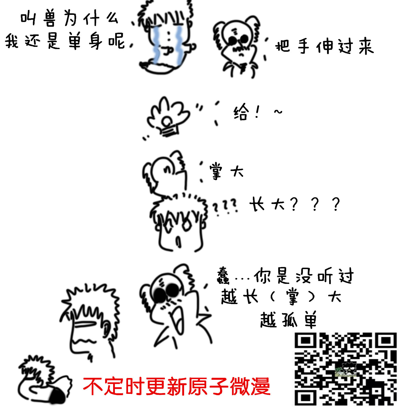 越长大越孤单.jpg
