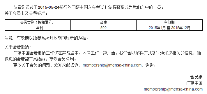 门萨邀请函.png
