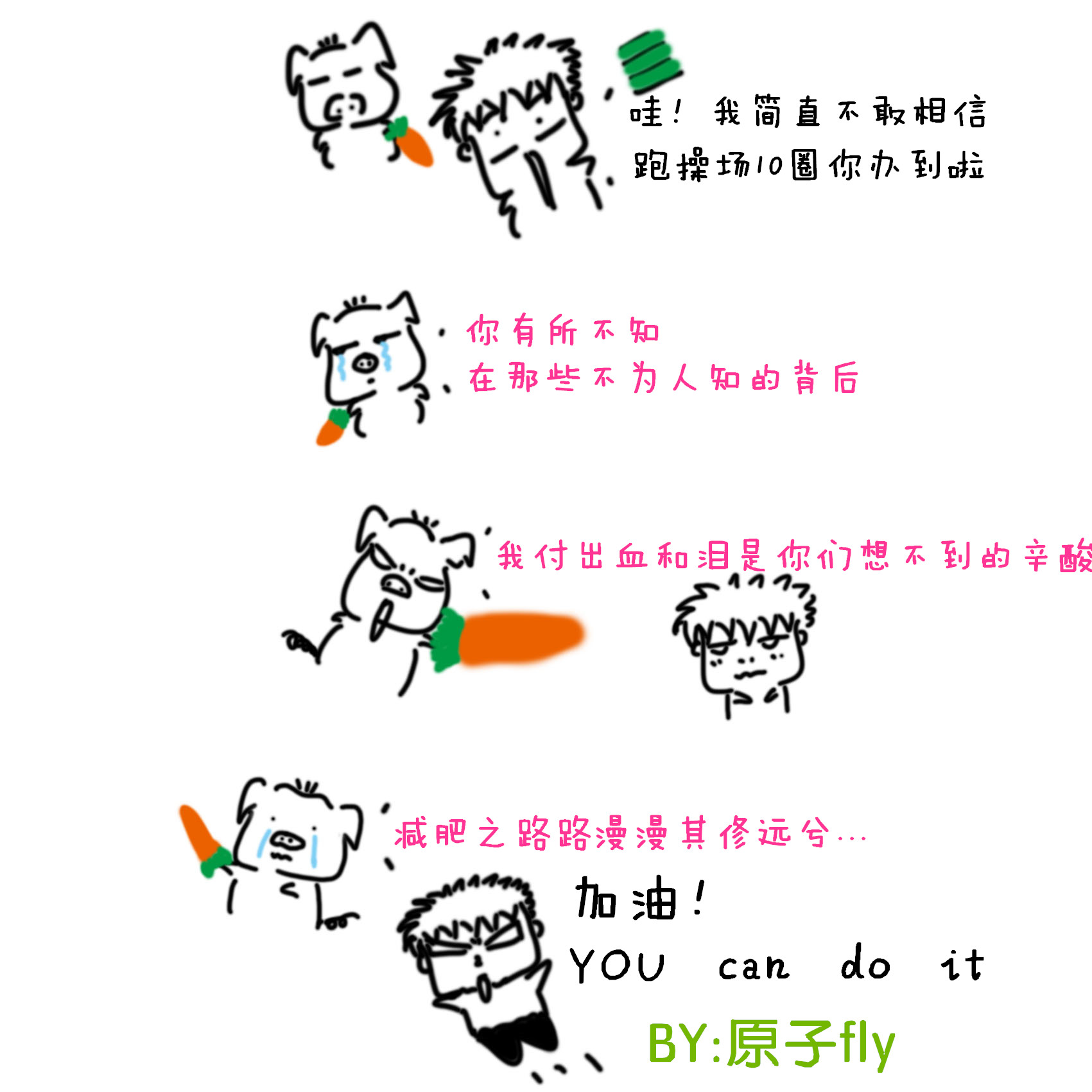 减肥之路.jpg