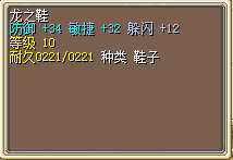龙鞋.png