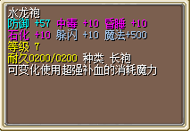 10骑水龙袍.png