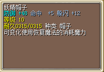 10骑妖精帽.png