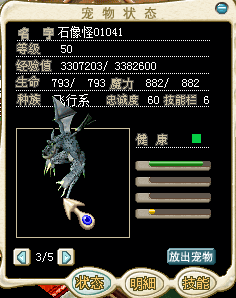 石像鬼1.png