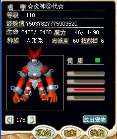 炎神1.jpg