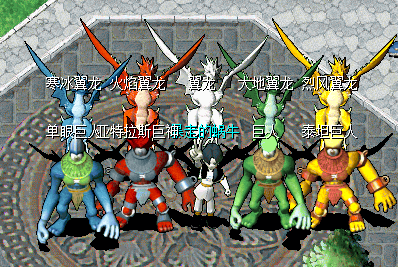 4色巨人5色龙.png