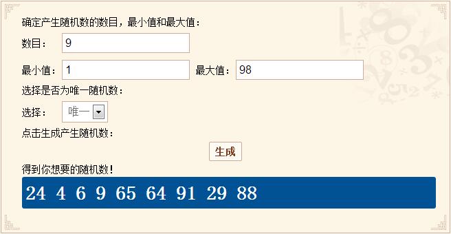 在线随机数.jpg