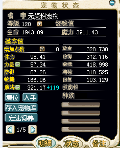 4档火雪人