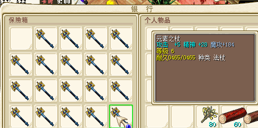 6A杖.png