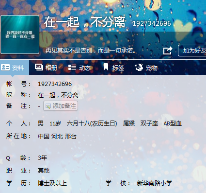 骗子2.png