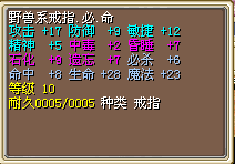 野兽戒指必命.png