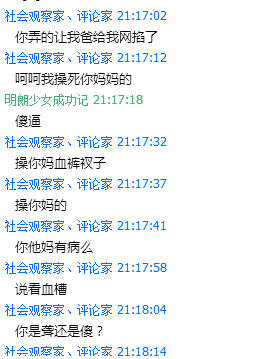 那人骂人的话