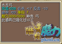 11绿龙弓