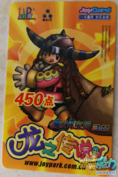 3.0龙之传说-1