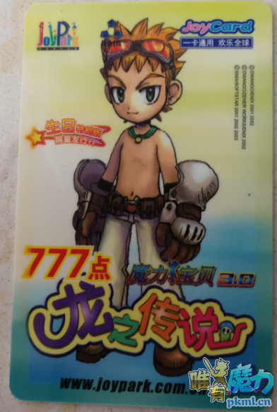 3.0龙之传说-生日特别版