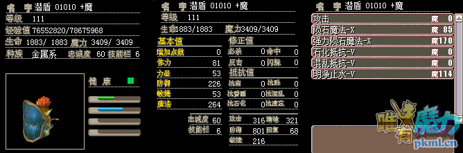111浅盾 魔.png