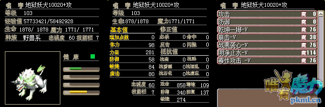 103白狗 攻.png