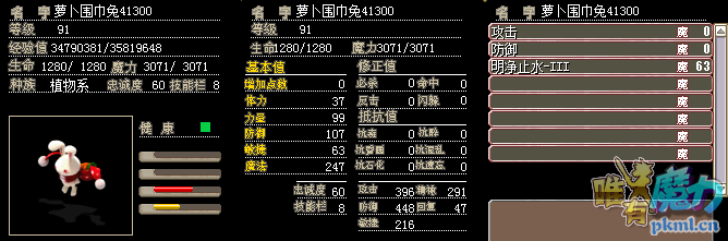 91萝卜兔.png