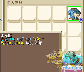 104闪水龙服：88J