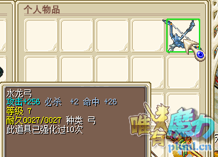 Q水龙弓：85J