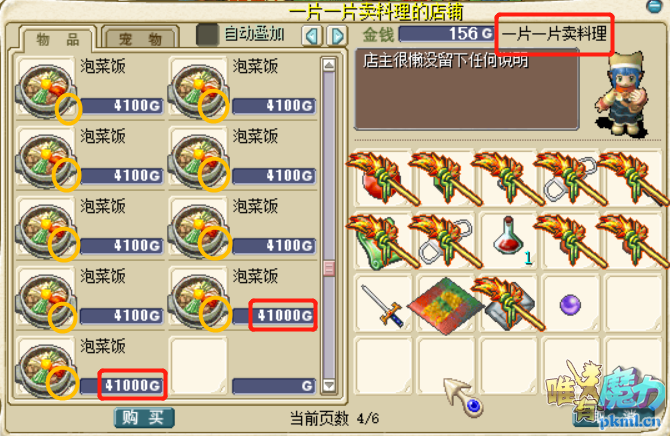 未满组的料理