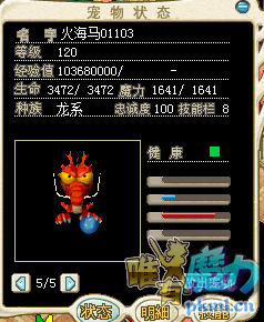 火海马图2.png