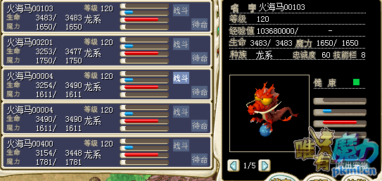 火海马.png