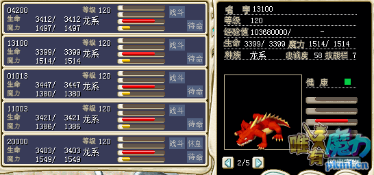 火龙蜥.png